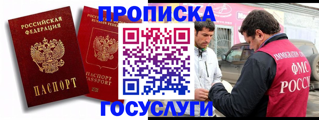 прописка для военкомата в Приморско-Ахтарске