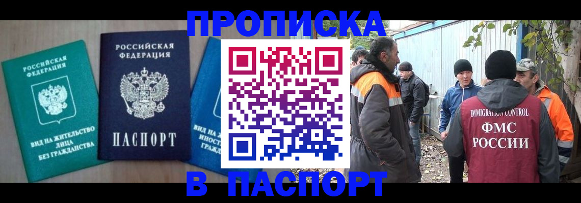 временная регистрация в Приморско-Ахтарске